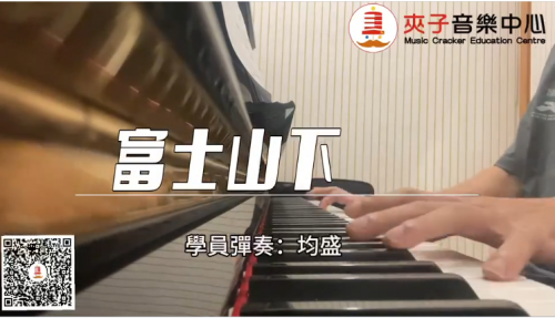 #夾子流行鋼琴曲目分享今日分享的流行鋼琴片段《富士山下》