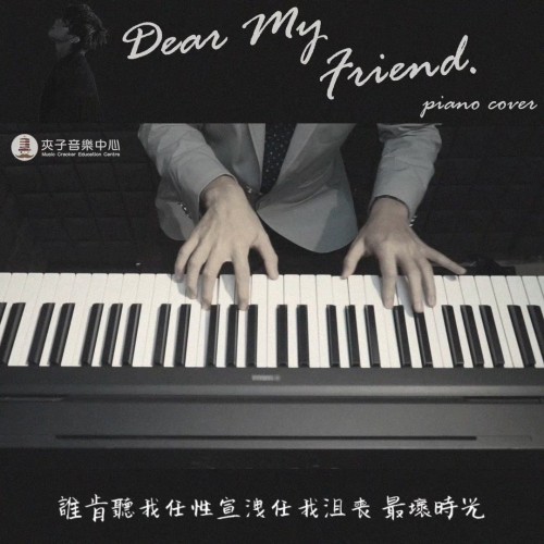 《Dear My Friend》piano cover