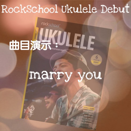 《marry you》-Debut Grade-Rockschool考級曲歌示範